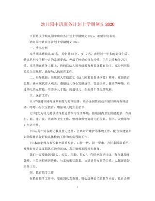 幼儿园中班班务计划上学期例文2