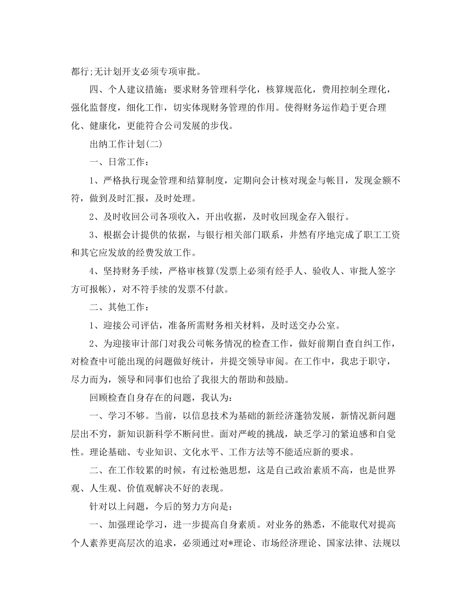 公司出纳人员的工作计划_第2页
