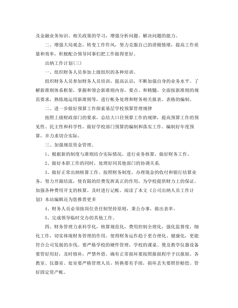 公司出纳人员的工作计划_第3页