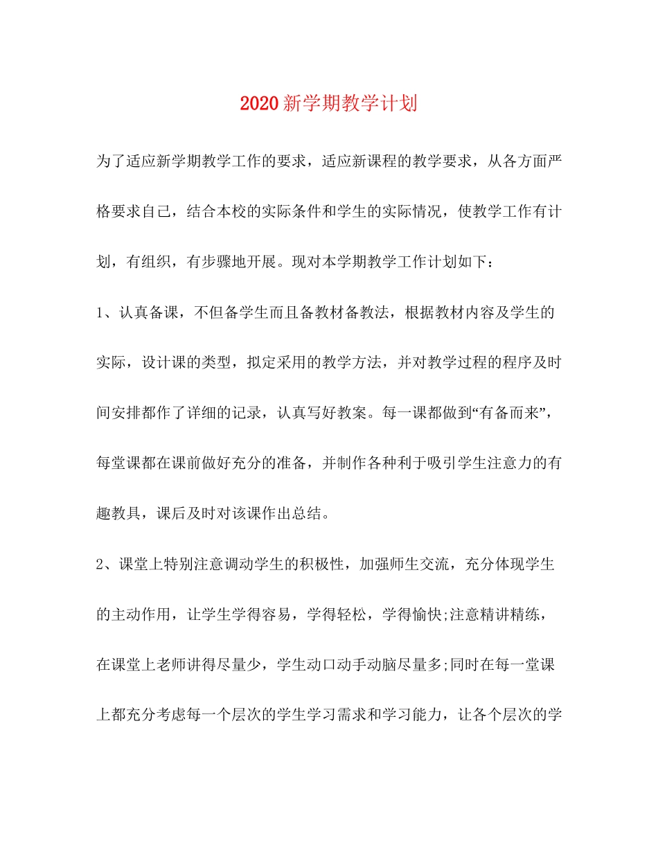 新学期教学计划_第1页