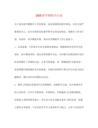 新学期教学计划