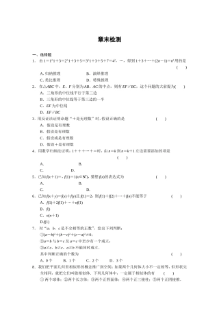 《步步高学案导学设计》2013-2014学年高中数学人教A版选修2-2【配套备课资源】第二章章末检测