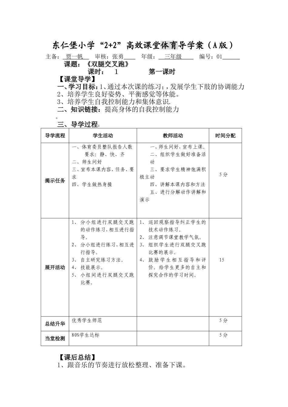 贾一帆导学案_第1页