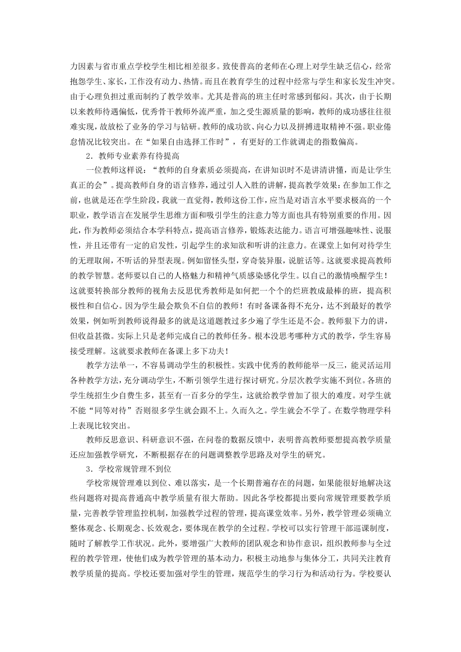 普通高中教师教学质量问题的对策与研究_第3页