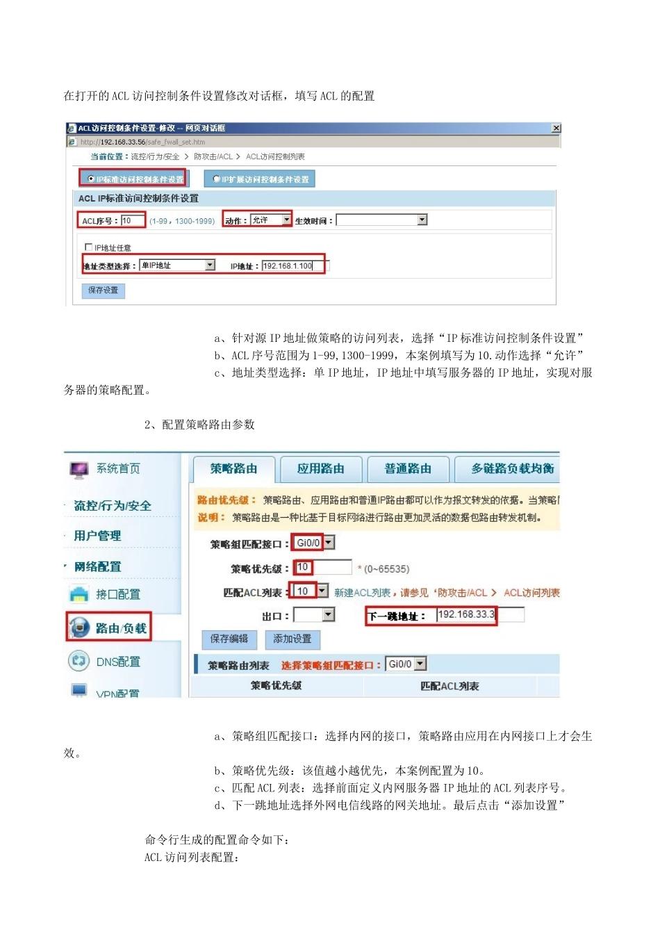 策略路由配置_第2页