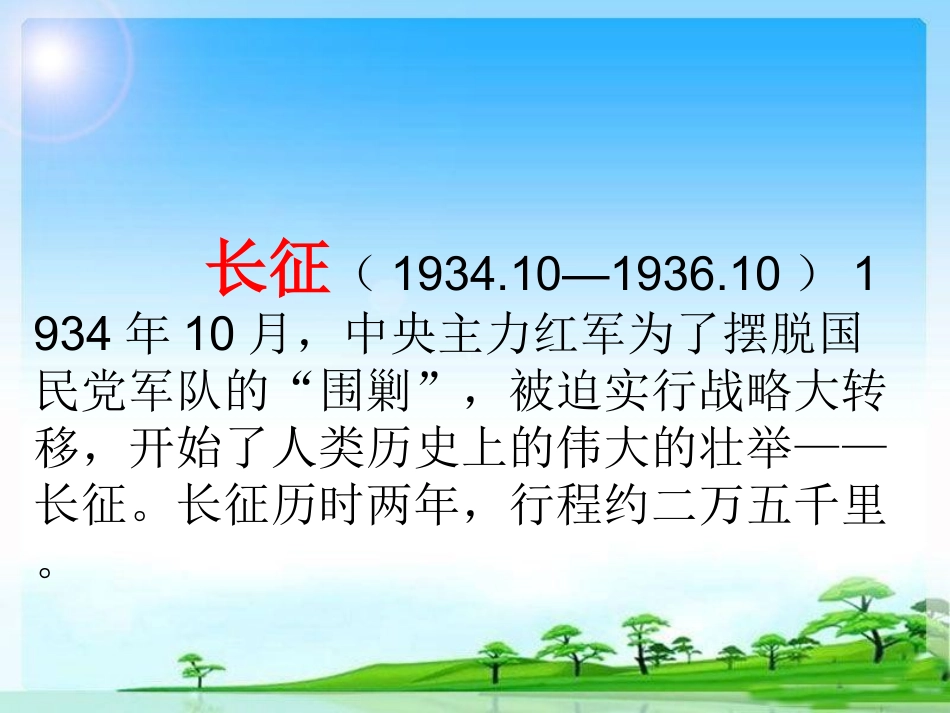 沿着红军走的路_第1页