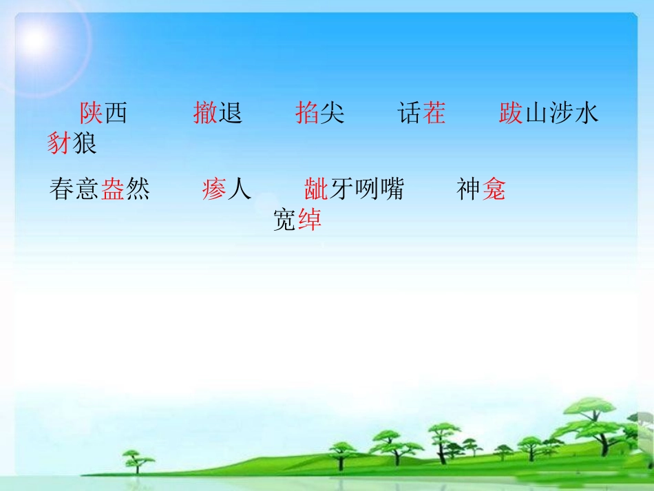沿着红军走的路_第2页