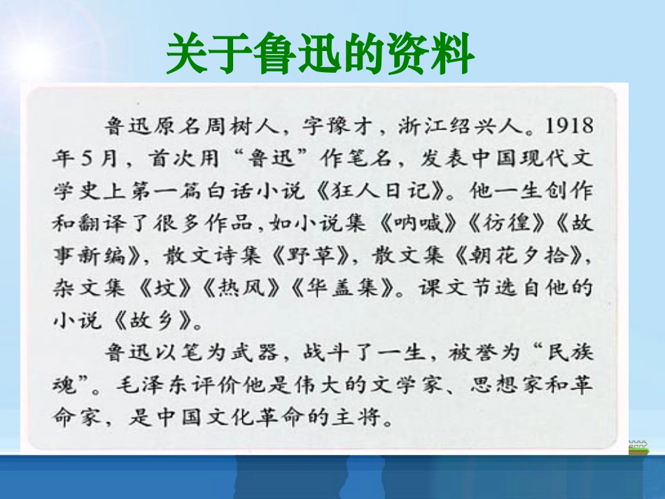 《少年闰土》课件1_第3页