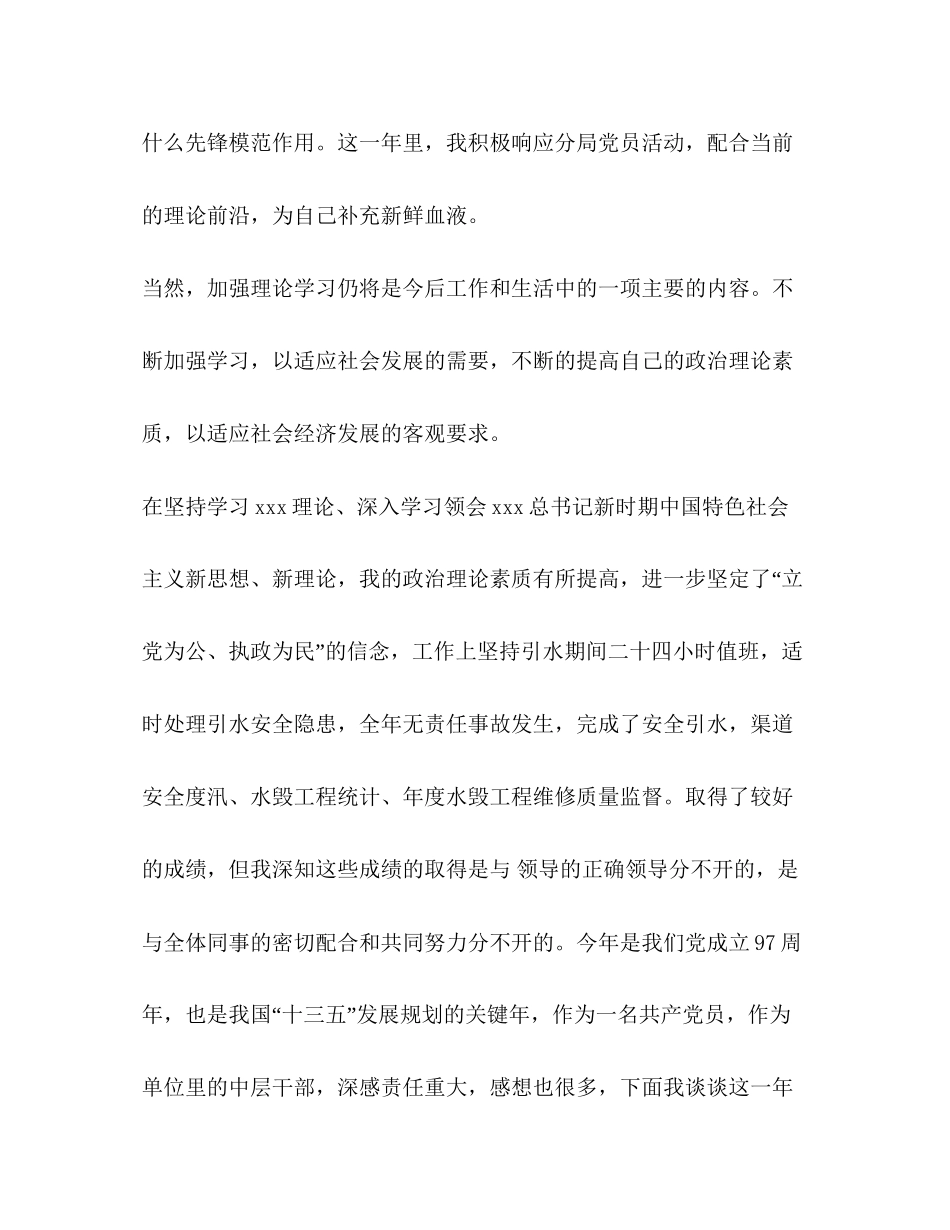 [年民主评议机关工作人员个人总结3篇]工作计划提醒_第2页