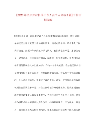 [年民主评议机关工作人员个人总结3篇]工作计划提醒