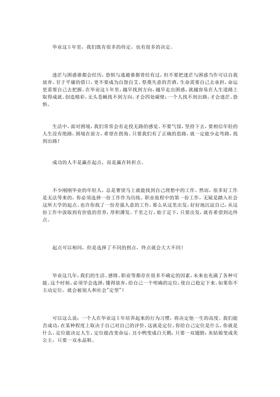 大学毕业后拉开差距的真正原因_第2页