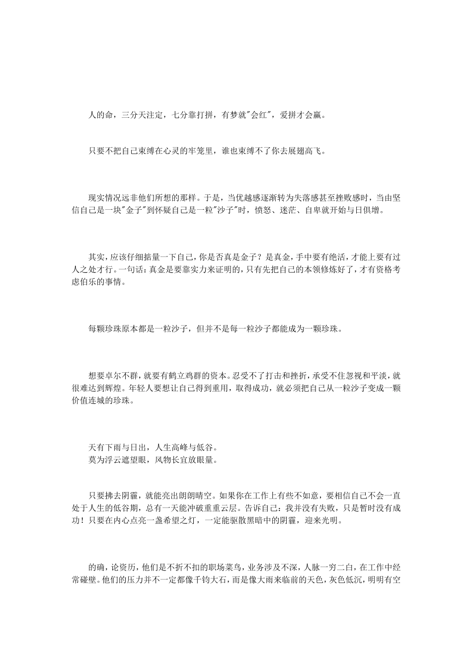 大学毕业后拉开差距的真正原因_第3页