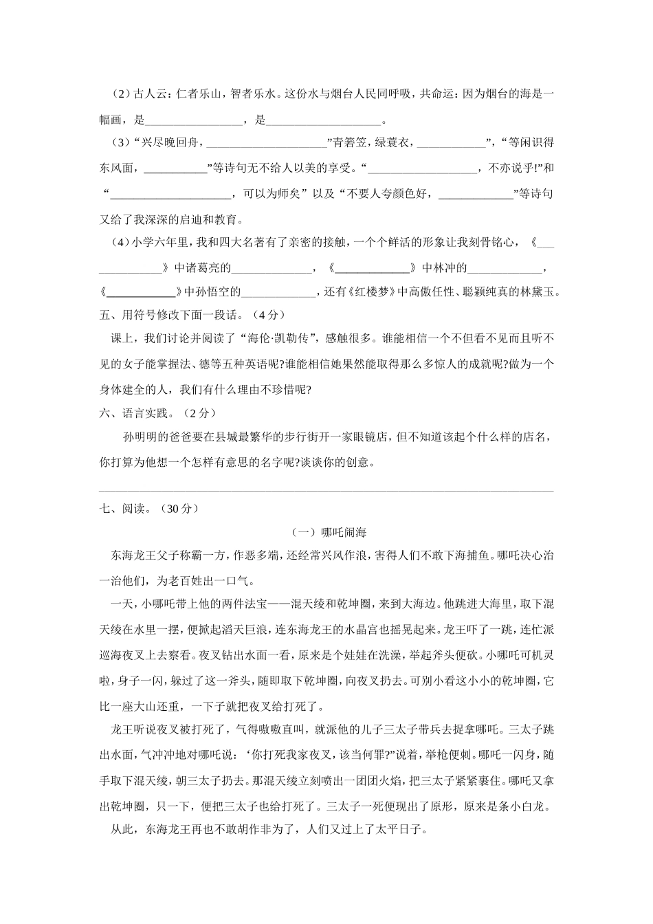 名牌小学毕业升学训练试卷精选1_第2页