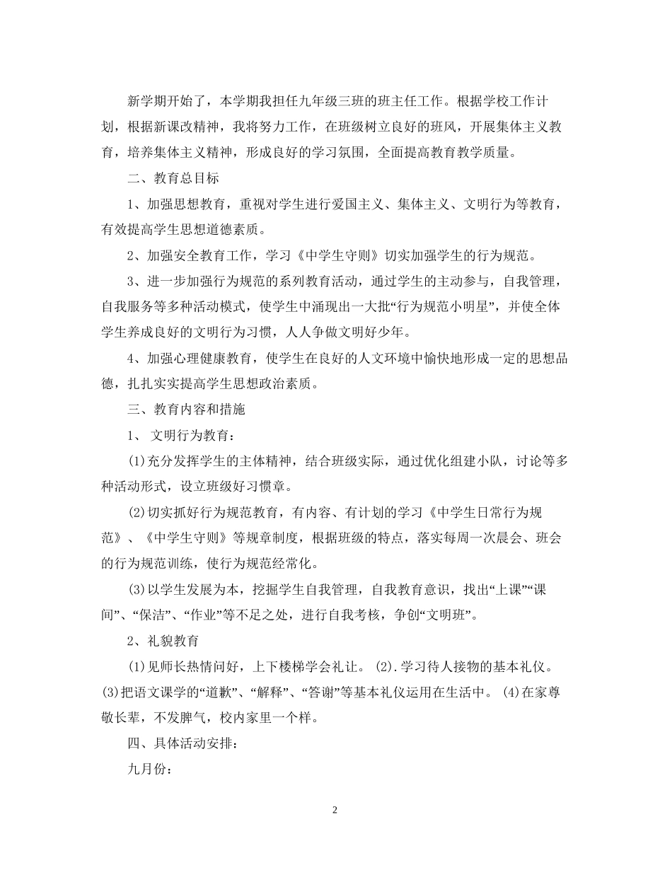 班级活动计划怎么写_第2页