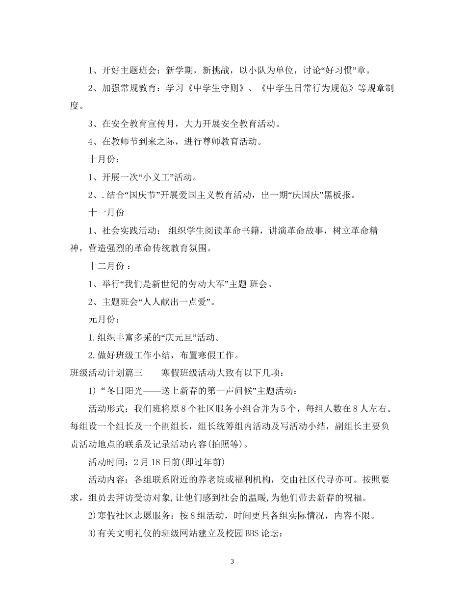 班级活动计划怎么写_第3页