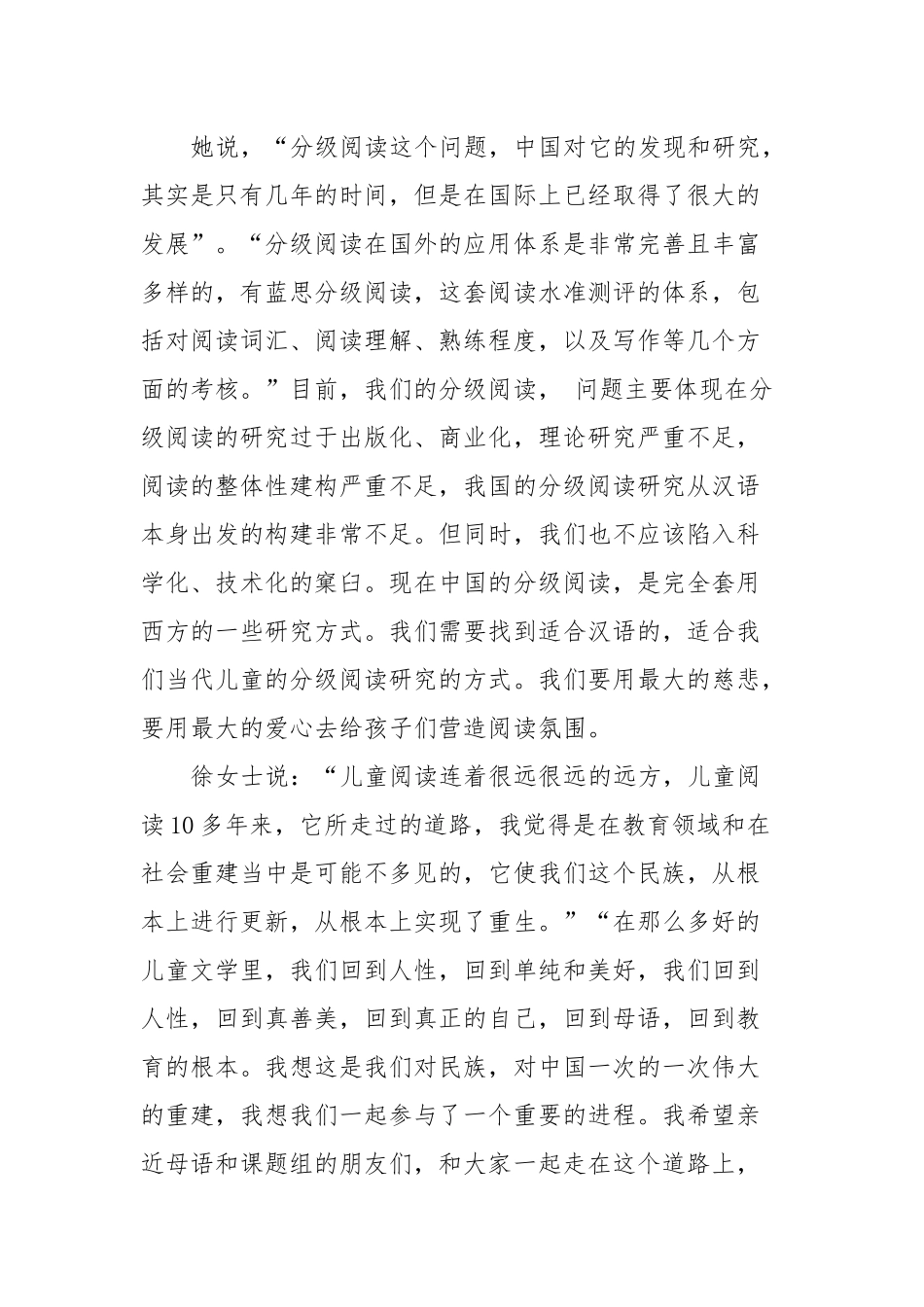 儿童阅读应该分级吗_第3页