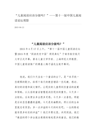 儿童阅读应该分级吗