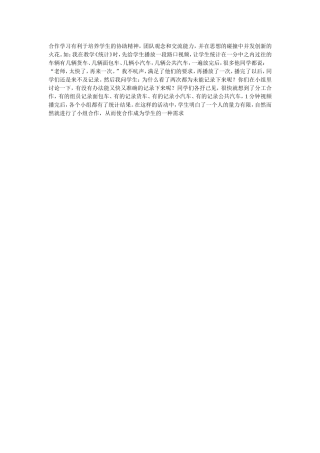 合作学习有利于培养学生的协助精神