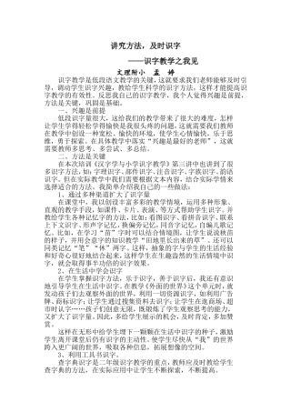 孟婷《讲究方法，及时识字》