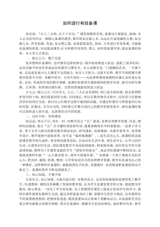 如何进行有效备课