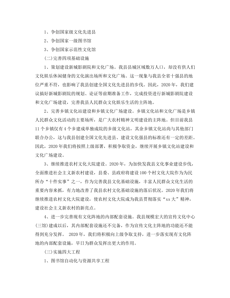 2020年文化工作计划_第3页