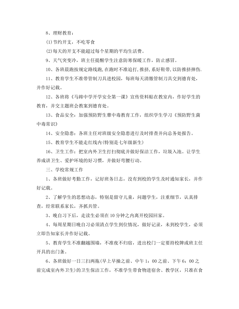 班主任工作计划周工作安排_第2页