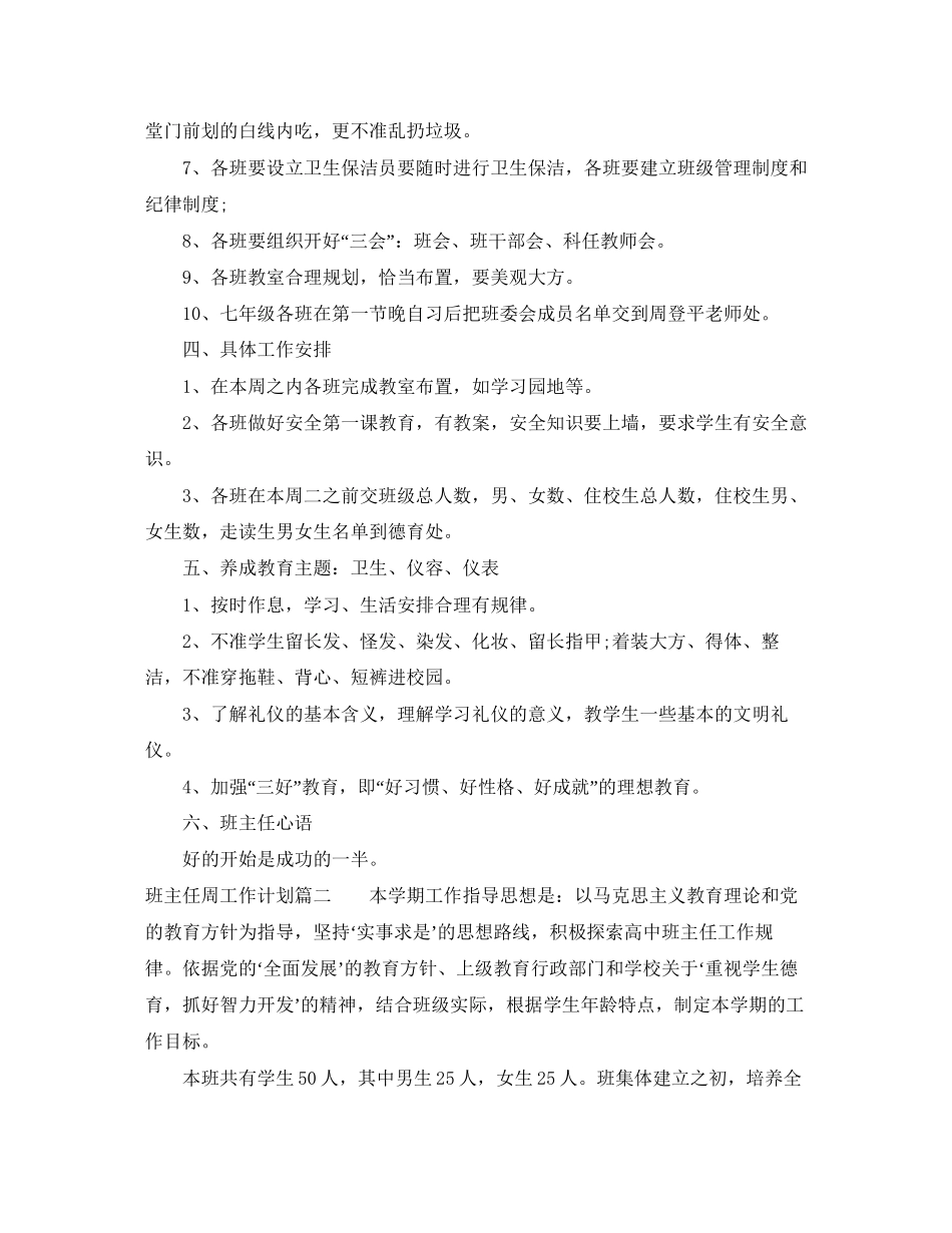 班主任工作计划周工作安排_第3页