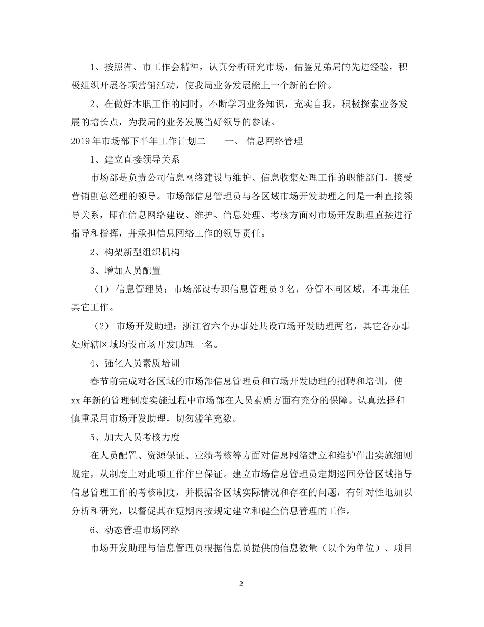 市场部下半年工作计划_第2页