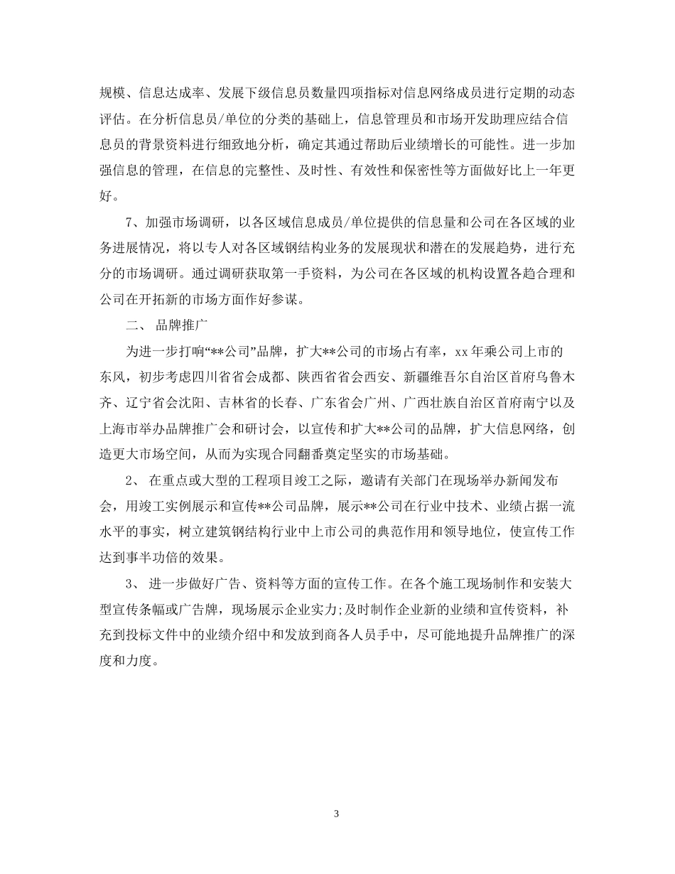 市场部下半年工作计划_第3页