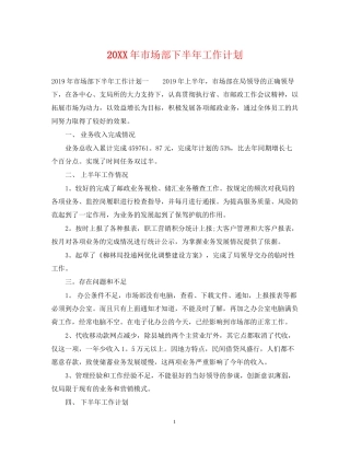 市场部下半年工作计划