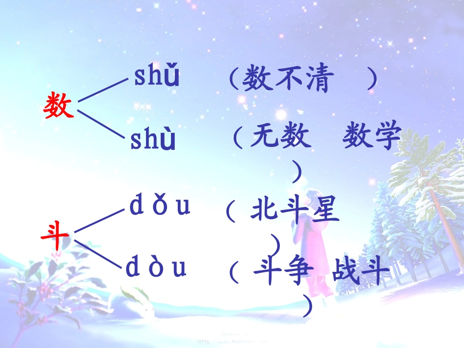 数星星的孩子PPT_第3页