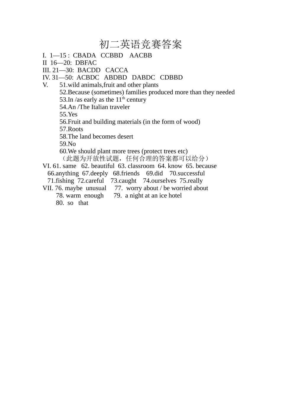 初二上学期竞赛答案_第1页