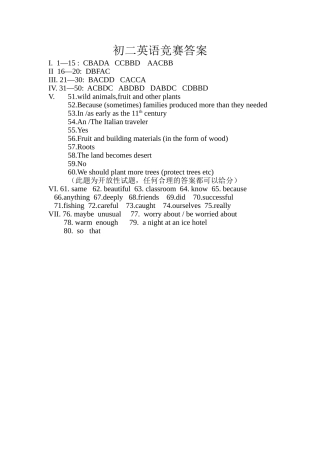 初二上学期竞赛答案