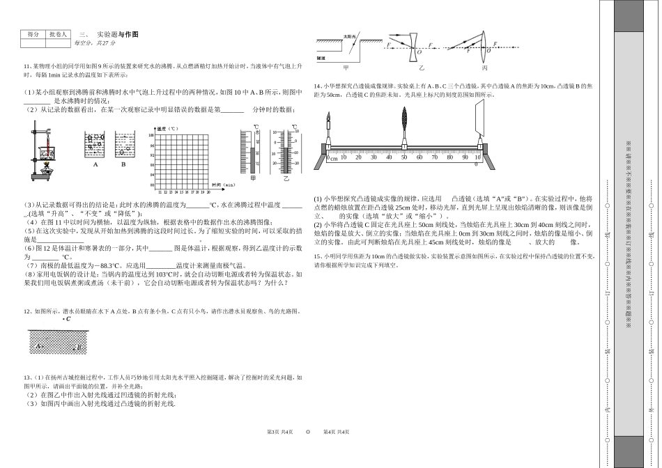声光热运动训练_第2页