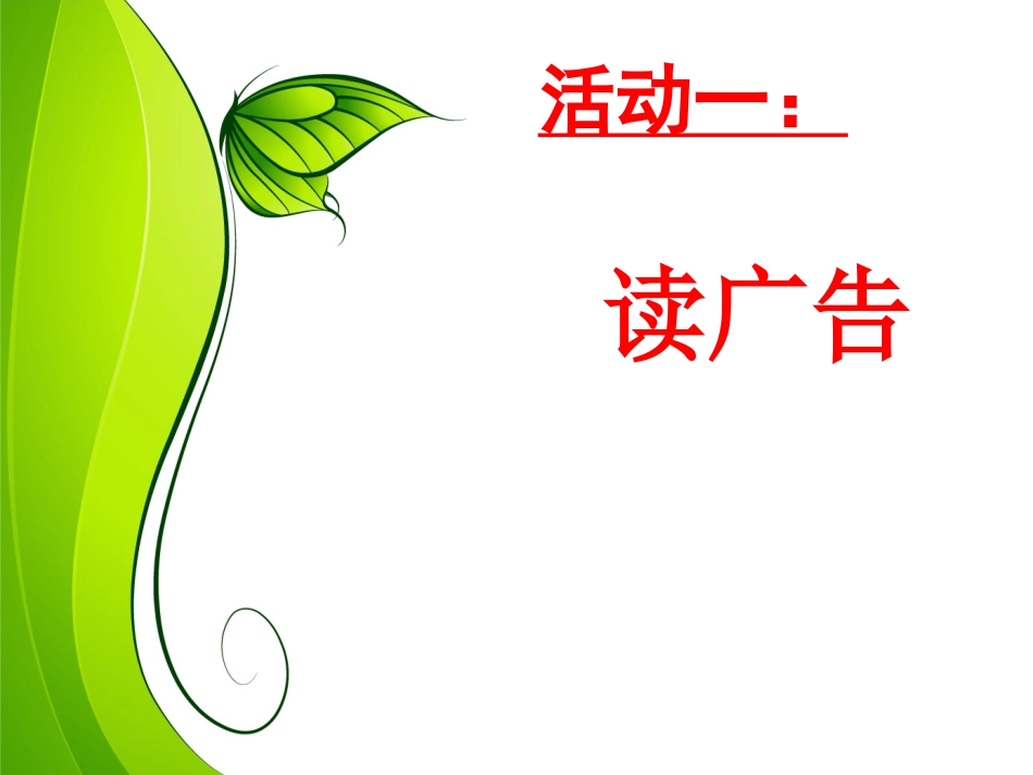 《广告也精彩》课件_第2页