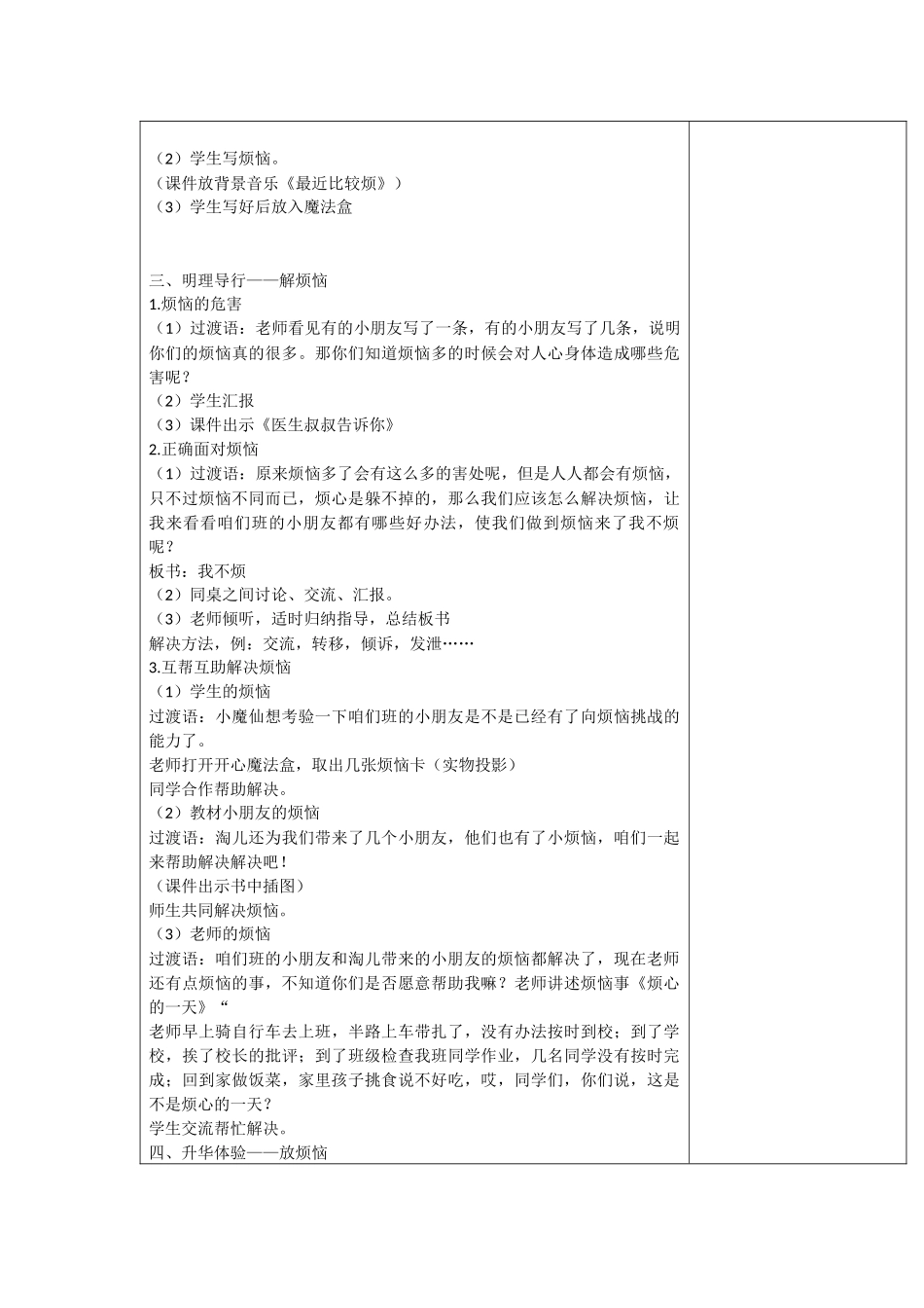 烦恼来了我不烦_第2页