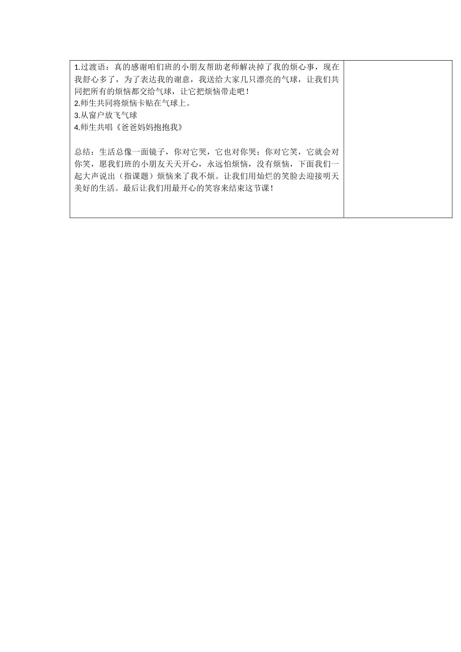 烦恼来了我不烦_第3页