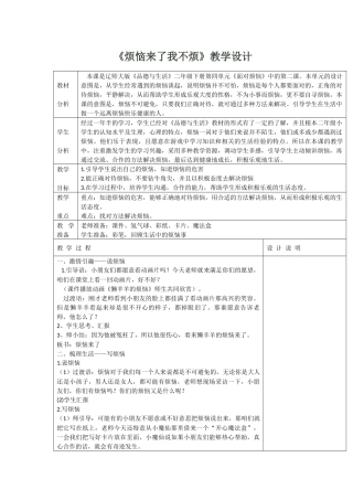 烦恼来了我不烦