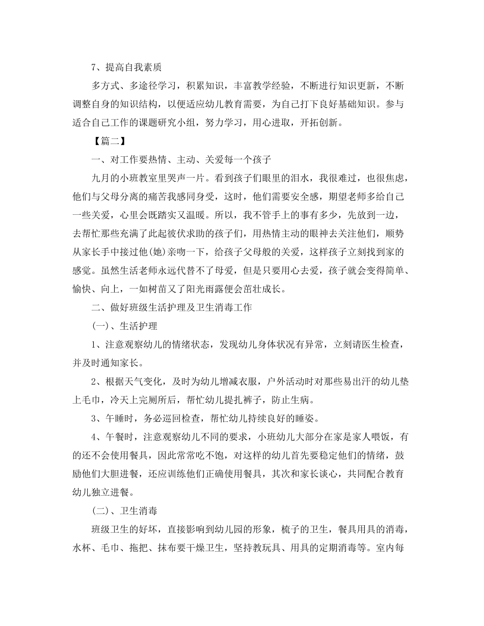2020年保育员新学期工作计划_第2页