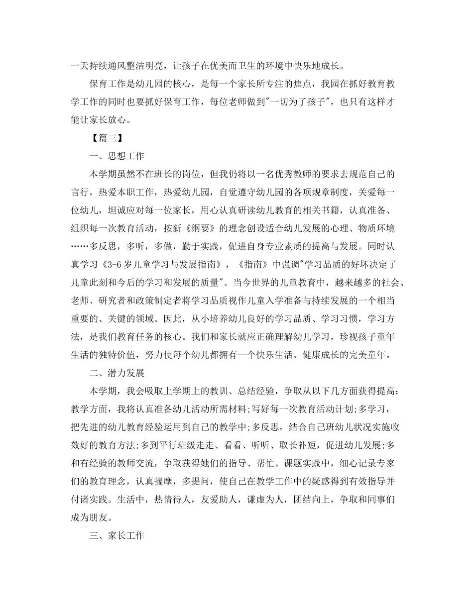 2020年保育员新学期工作计划_第3页