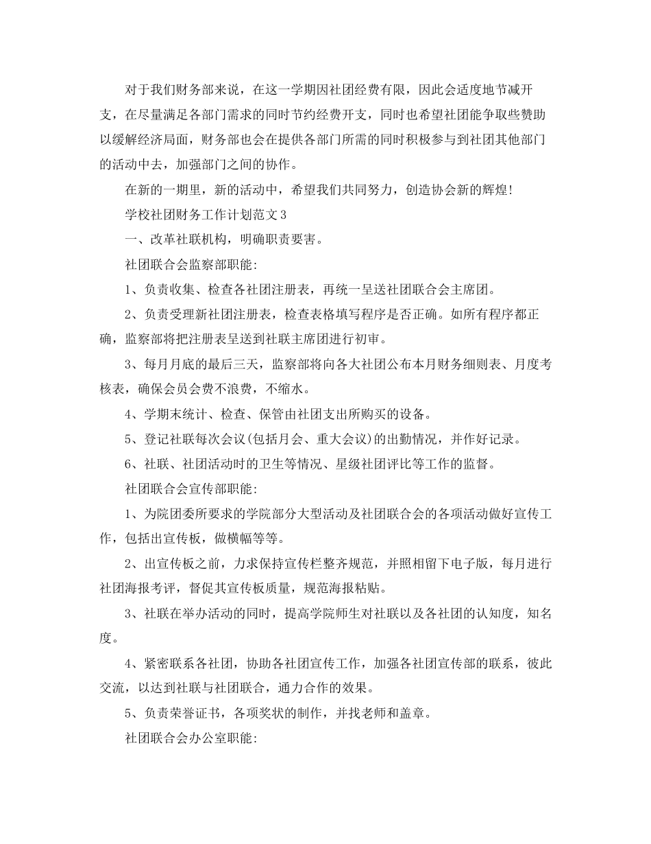 学校社团财务工作计划范文_第2页