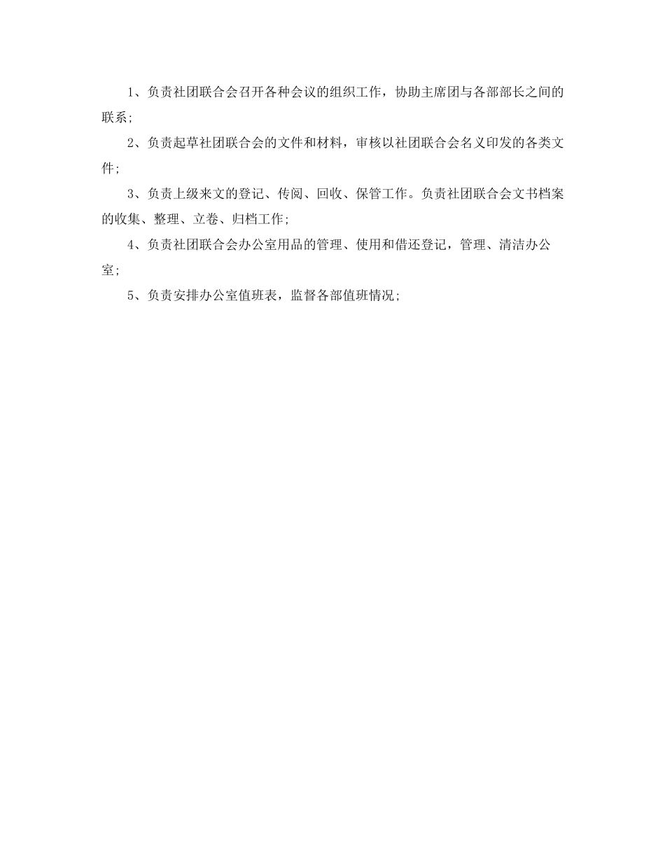 学校社团财务工作计划范文_第3页