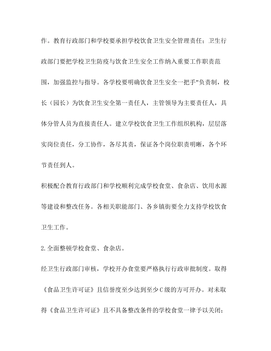 加强学校饮食卫生工作打算学校工作计划_第2页