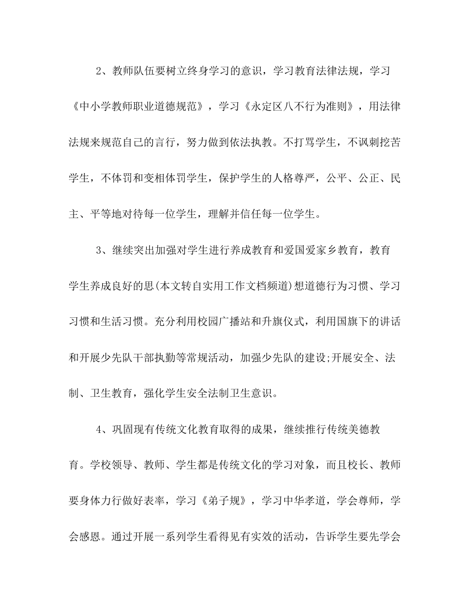 学校秋季开学工作计划书写作范本参阅_第3页