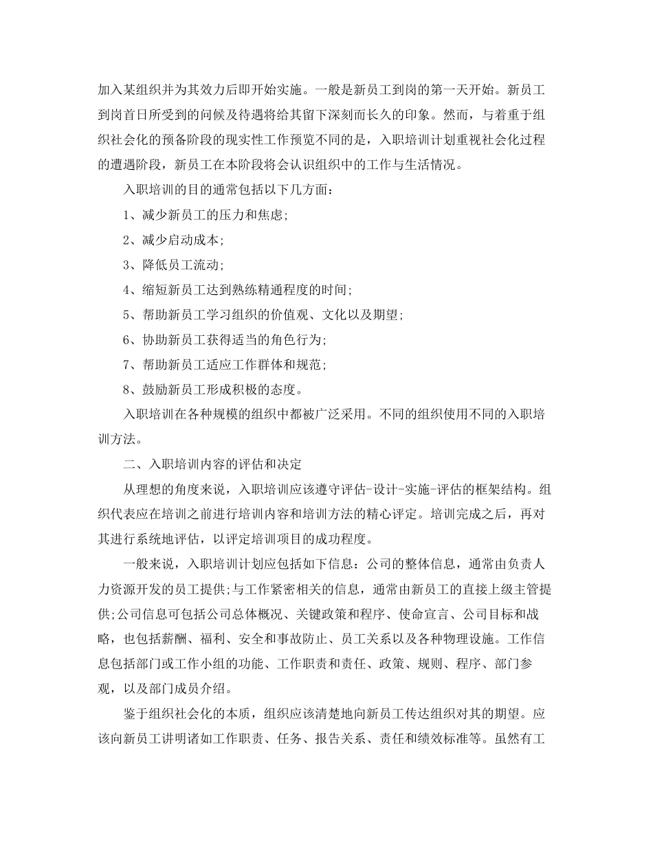 新员工培训计划_第2页