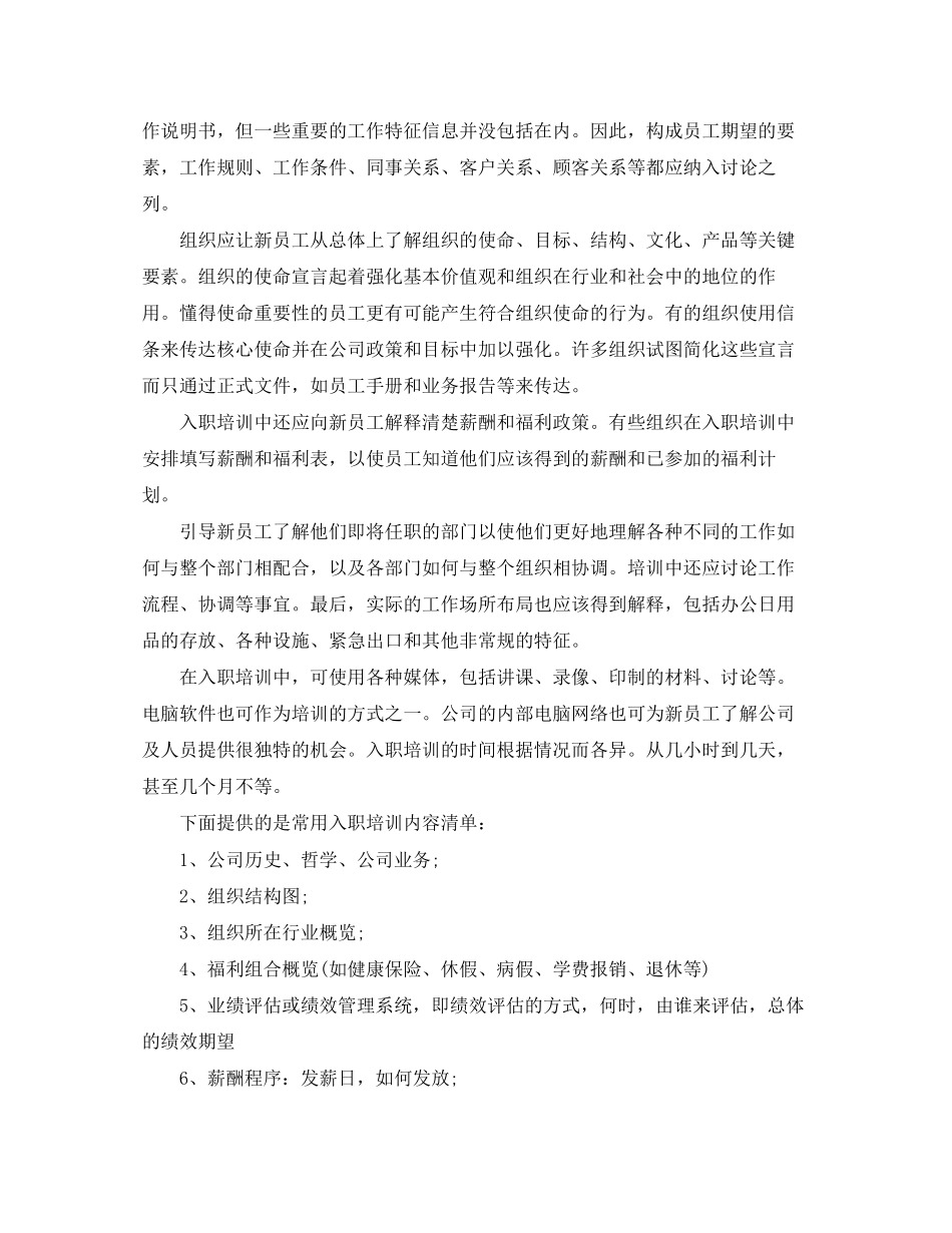 新员工培训计划_第3页