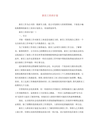新员工培训计划