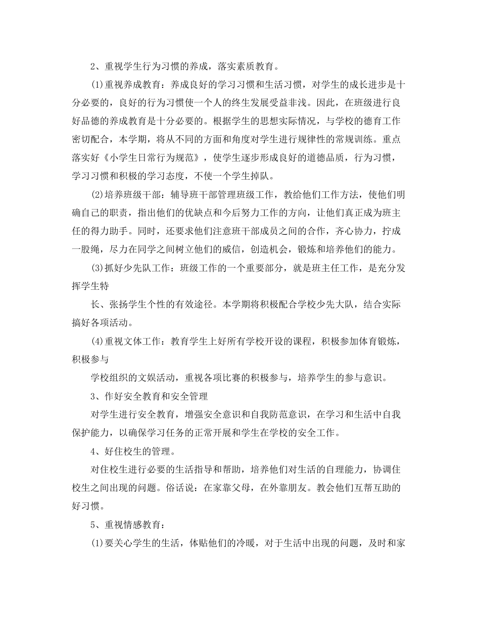小学五年级新学期班主任工作计划范文_第2页
