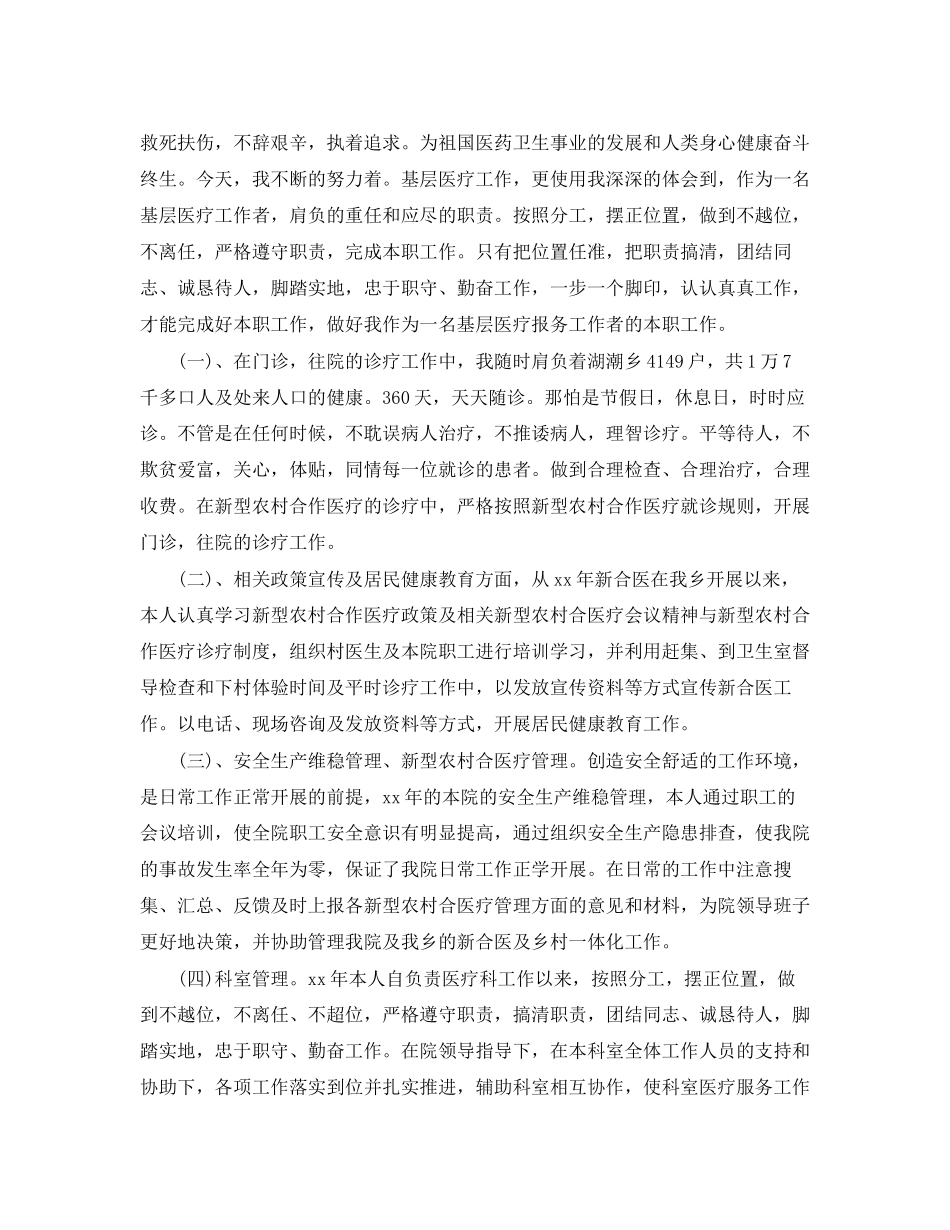 医生个人工作计划范文3_第2页