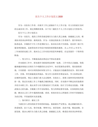 医生个人工作计划范文3
